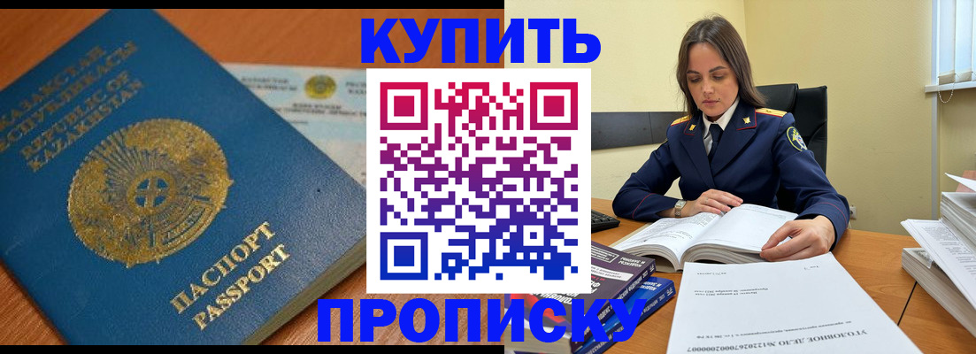 прописка в квартире в Пятигорске