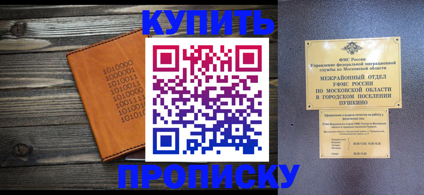 регистрация в Пятигорске