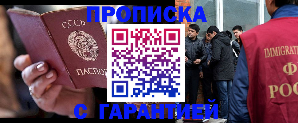 прописка штамп в Пятигорске