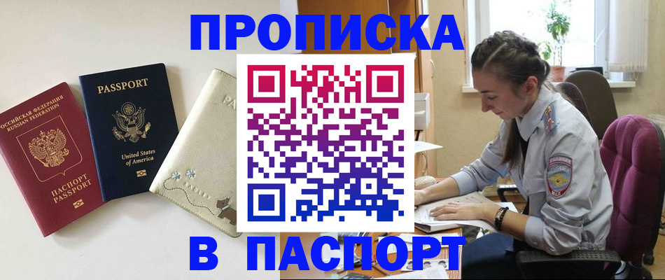 временная прописка в Пятигорске