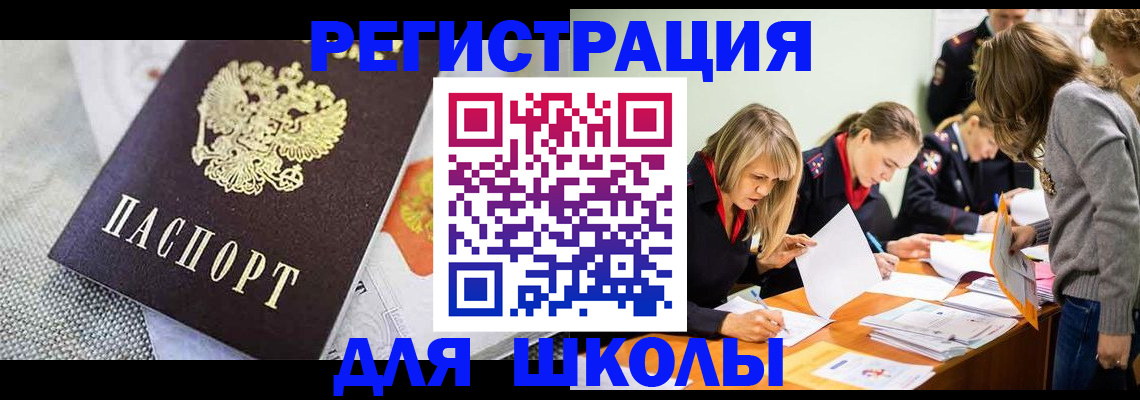 прописка 2025 в Пятигорске